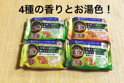 ボタニカル ナチュラルハーブ/温泡/炭酸系入浴剤を使ったクチコミ(2枚目)