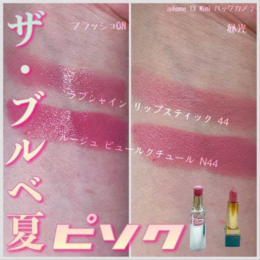 YSL ラブシャイン リップスティック 44	NUDE LAVALLIÈRE	ヌード ラヴァリエール/YVES SAINT LAURENT BEAUTE/口紅を使ったクチコミ（2枚目）