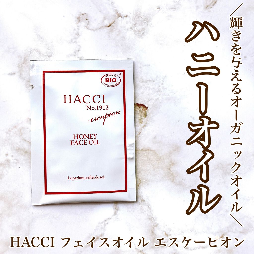 フェイスオイル/HACCI/フェイスオイルを使ったクチコミ(1枚目)