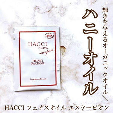 HACCI フェイスオイルのクチコミ「【お肌をほぐしてふっくら肌に仕上げる🐝】

♥HACCI
　フェイスオイル　エスケーピオン
　.....」（1枚目）