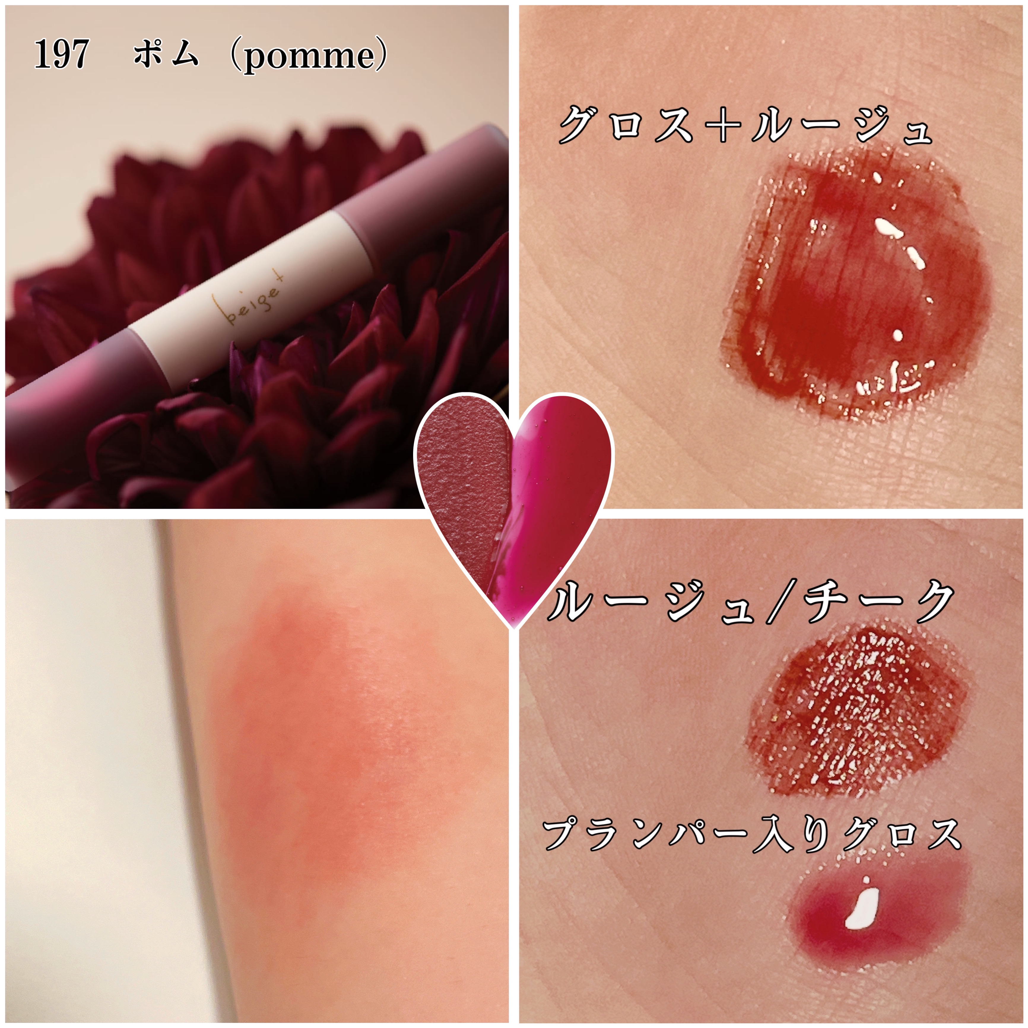 ルジュロス/beige+/口紅を使ったクチコミ（3枚目）