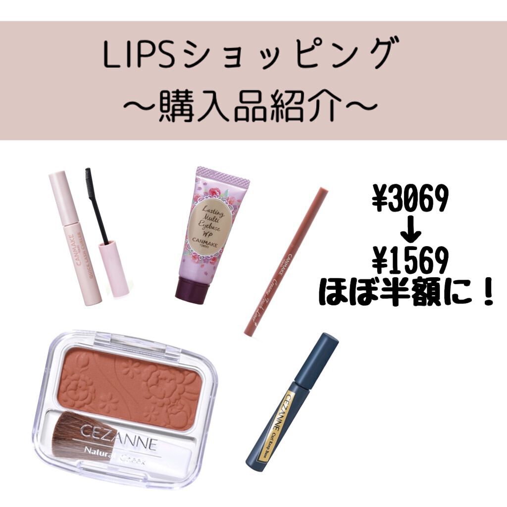 クイックラッシュカーラー/キャンメイク/マスカラ下地を使ったクチコミ(1枚目)