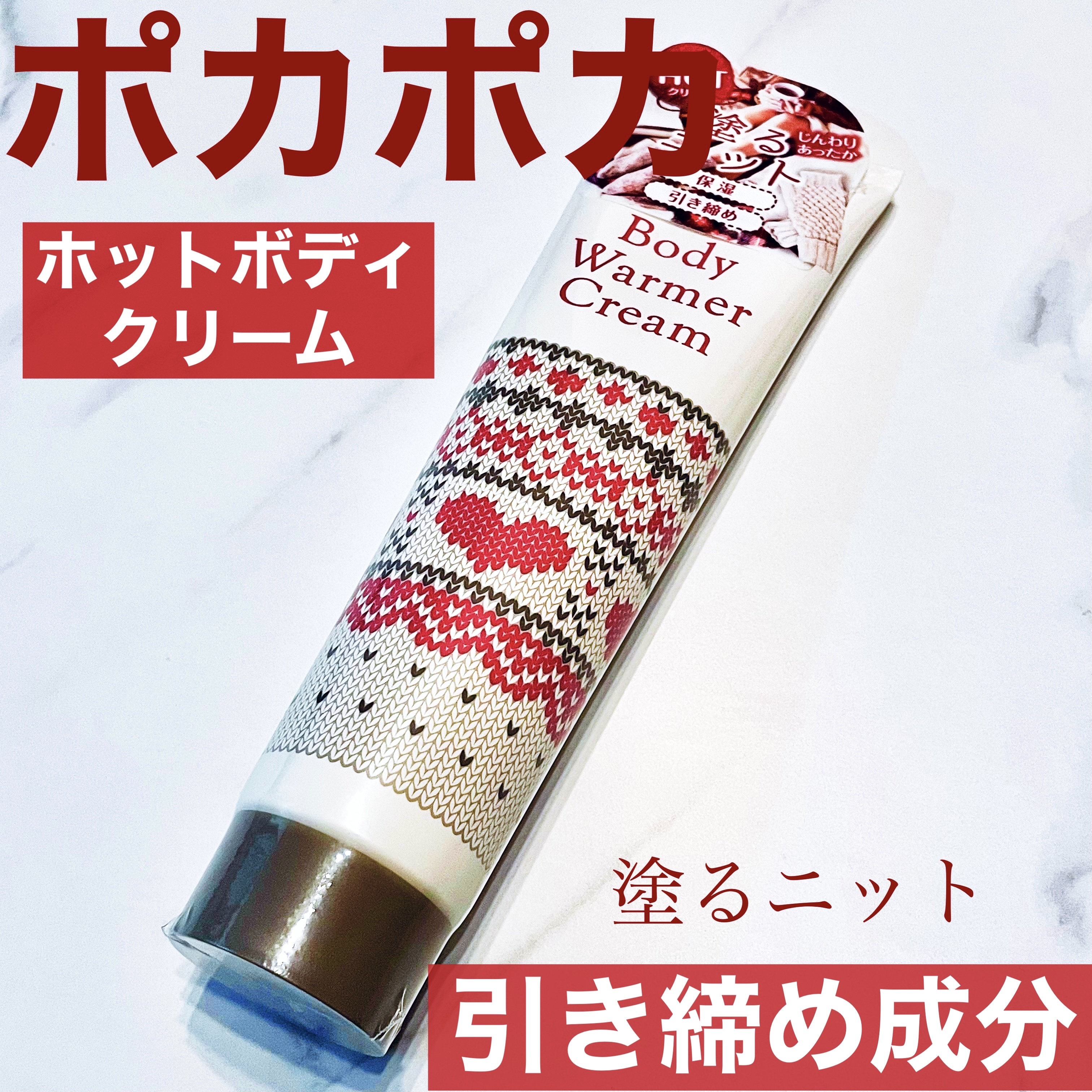 ボディウォーマークリーム/MOC/ボディクリームを使ったクチコミ（1枚目）