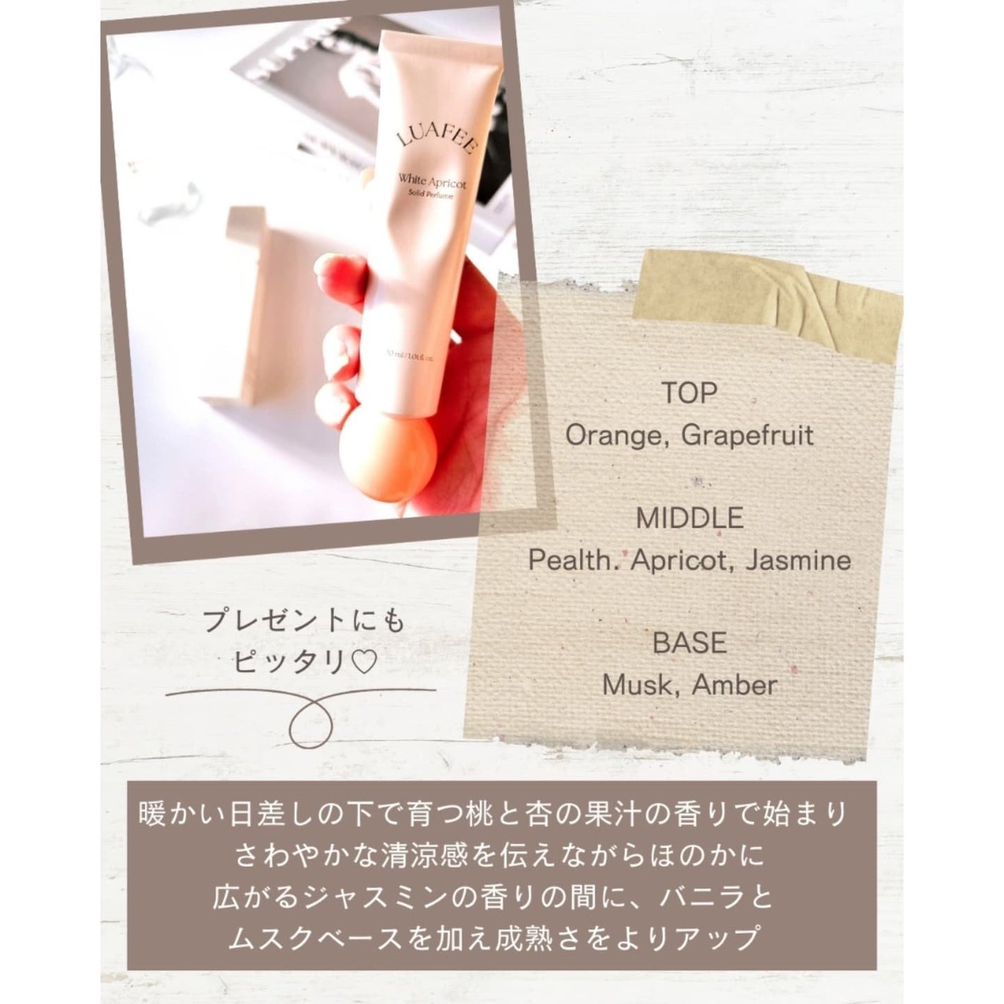ソリッド パフューム ホワイトアプリコット/LUAFEE/練り香水を使ったクチコミ(4枚目)