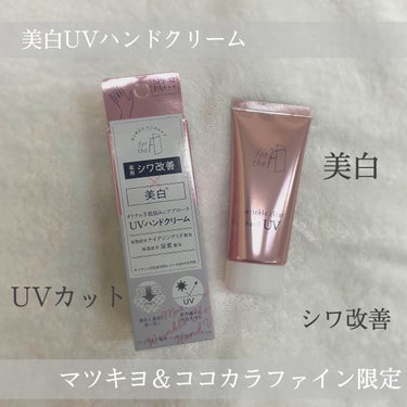 フォーザエフ 薬用 リンクルクリア ハンド UV /ナリスアップ/ハンドクリームを使ったクチコミ（1枚目）