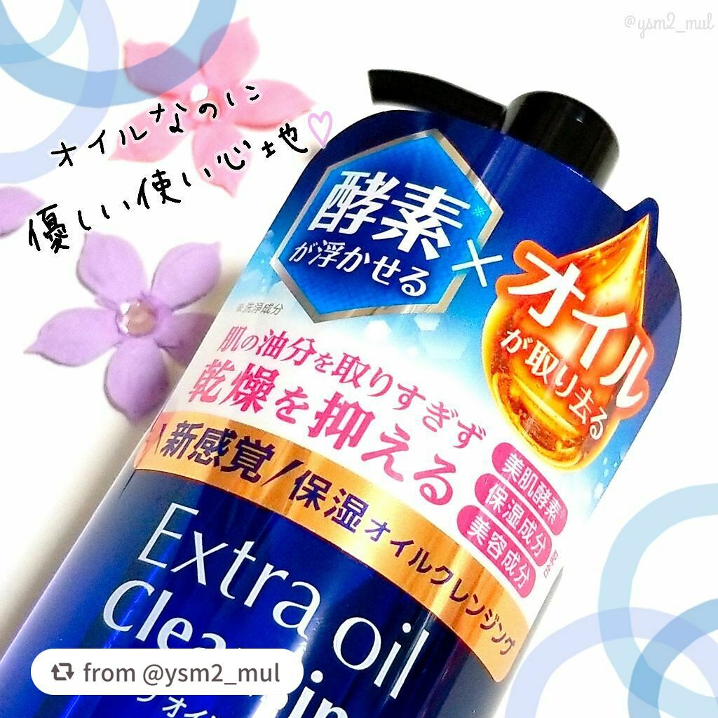 エクストラオイルクレンジング/Cure/オイルクレンジングを使ったクチコミ(2枚目)