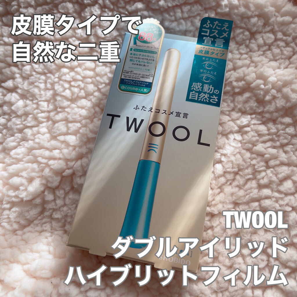 TWOOLダブルアイリッドハイブリットフィルム/SHOBIDO/二重まぶた用アイテムを使ったクチコミ（1枚目）