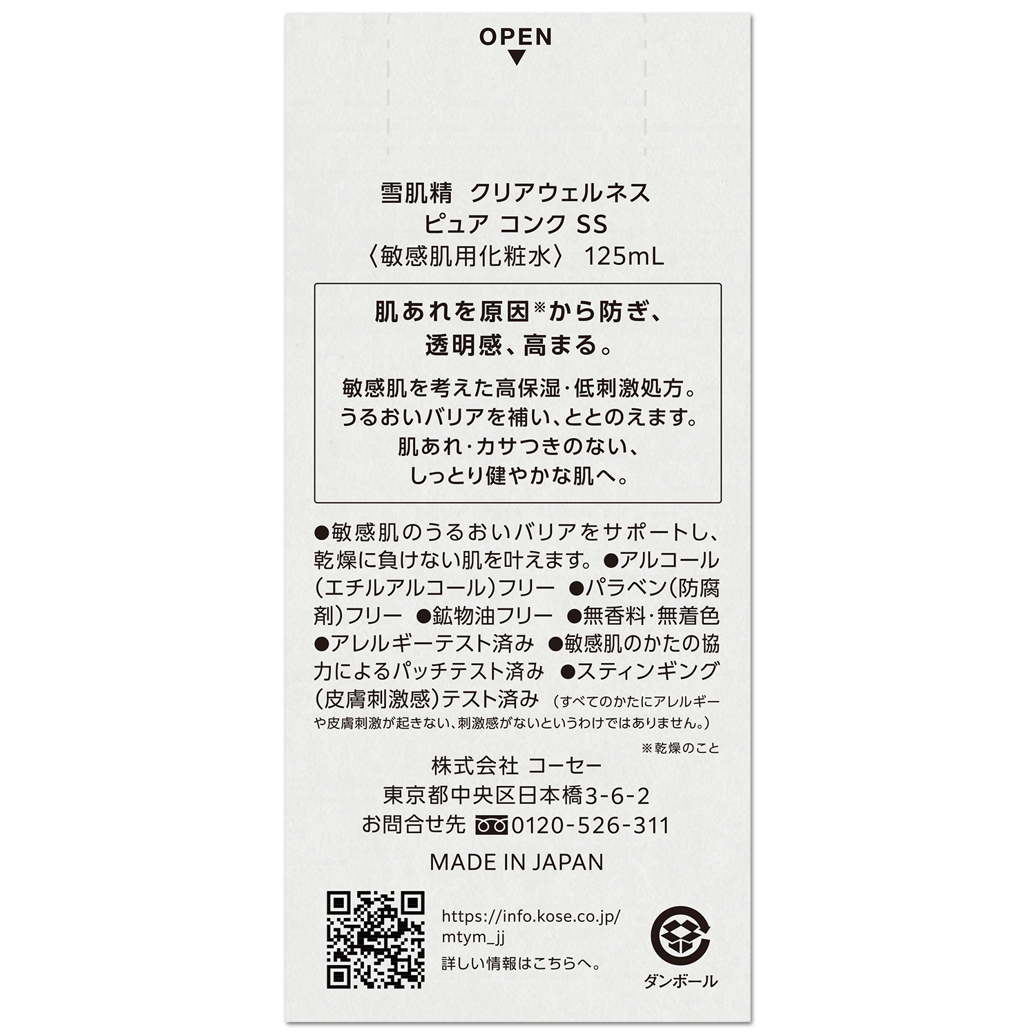 クリアウェルネス ピュア コンクSS ミドルサイズ 125ml