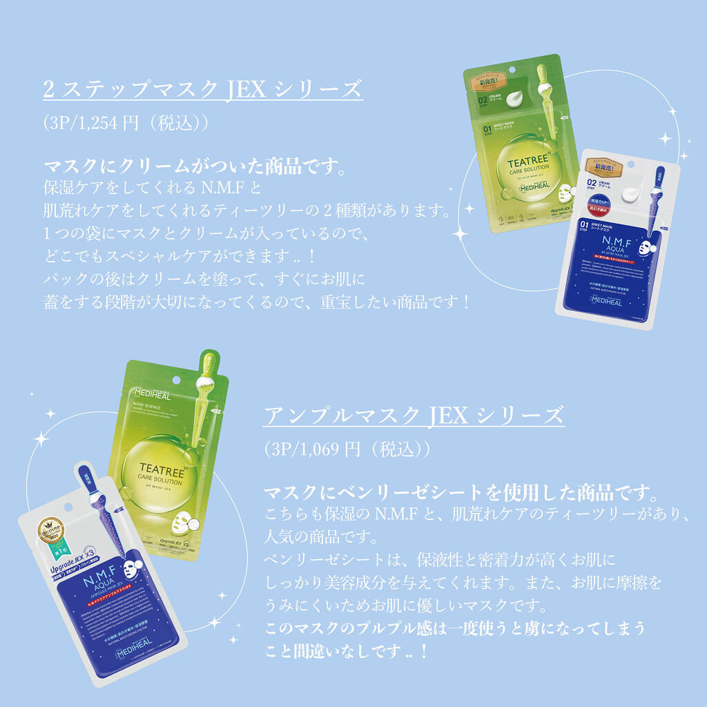 N.M.FアクアAP 2STEPマスクJEX/MEDIHEAL/シートマスク・パックを使ったクチコミ（3枚目）