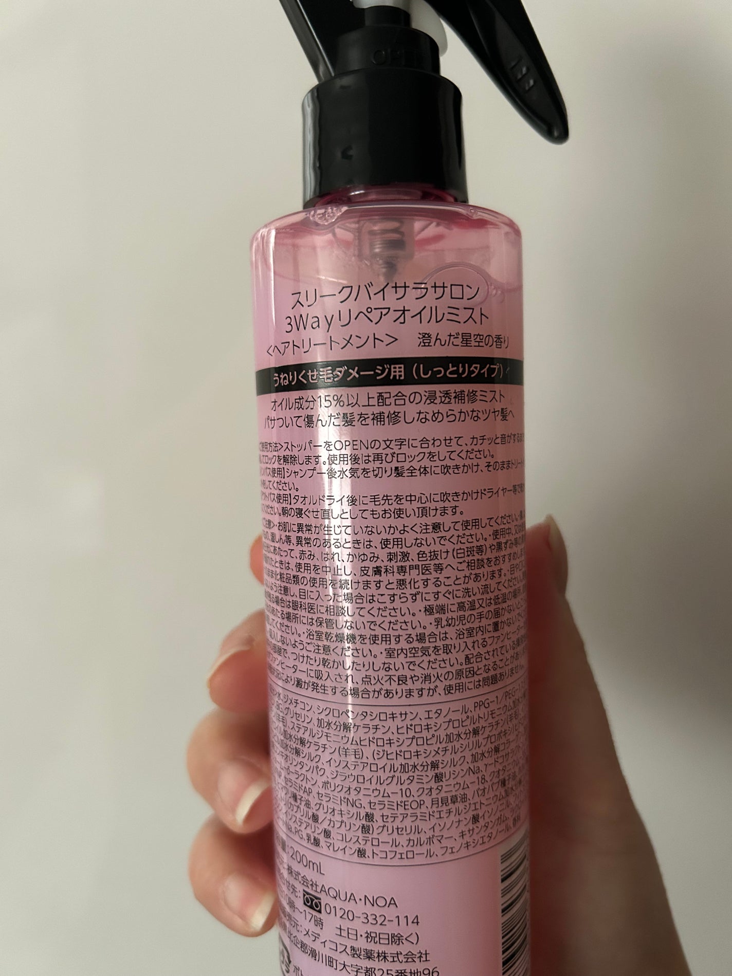 S on LIPS 「Sleek(スリーク)3Wayリペアオイルミストオイル15%配..」(2枚目)