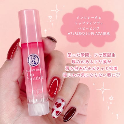 メンソレータム リップフォンデュ/メンソレータム/リップバームを使ったクチコミ(2枚目)