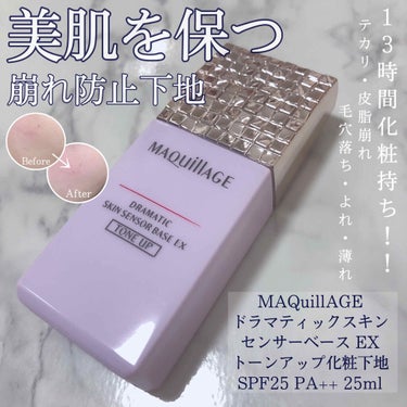 はじめまして𓂃 𓈒𓏸

新発売のマキアージュドラマティックスキンセンサーベース EXを購入したのでレビューさせて頂きます。



○商品紹介
マキアージュ
ドラマティックスキンセンサーベース EX 
ト