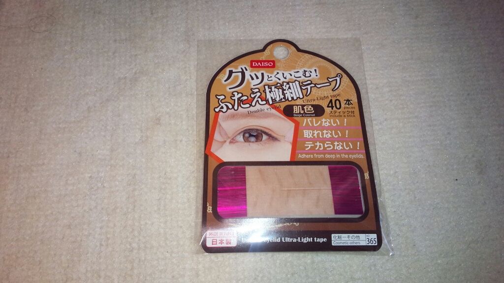 のびーるアイテープ(絆創膏タイプ、レギュラー)/DAISO/二重まぶた用アイテムを使ったクチコミ(2枚目)