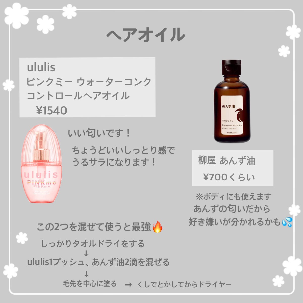 柳屋 あんず油/柳屋あんず油/ヘアオイルを使ったクチコミ(4枚目)