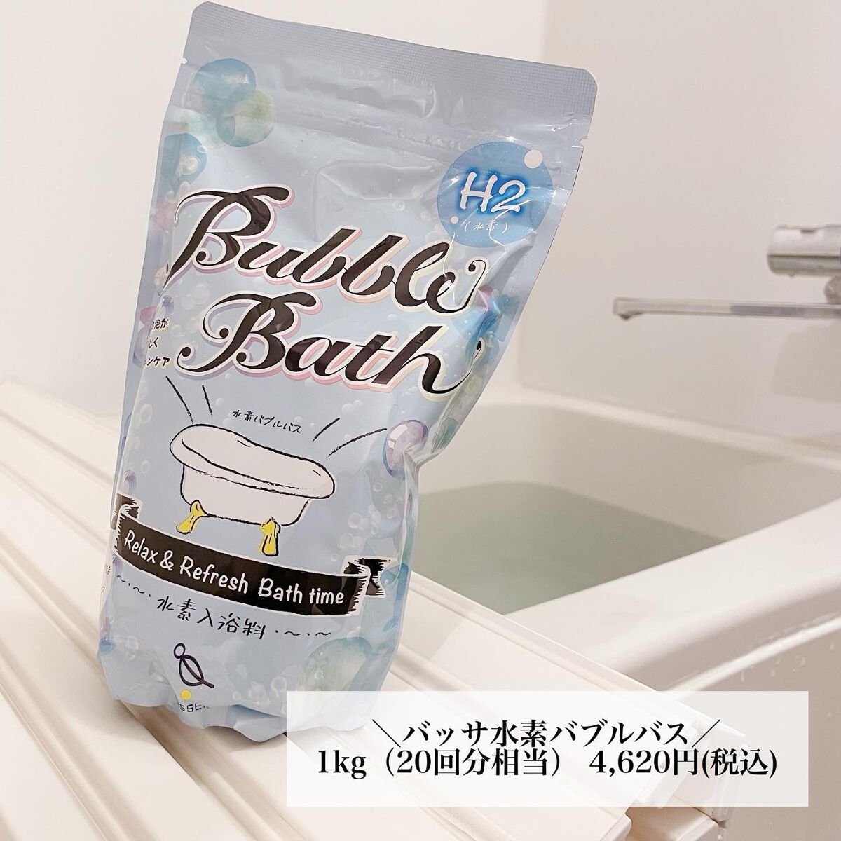 水素バブルバス/バッサ/炭酸系入浴剤を使ったクチコミ(2枚目)