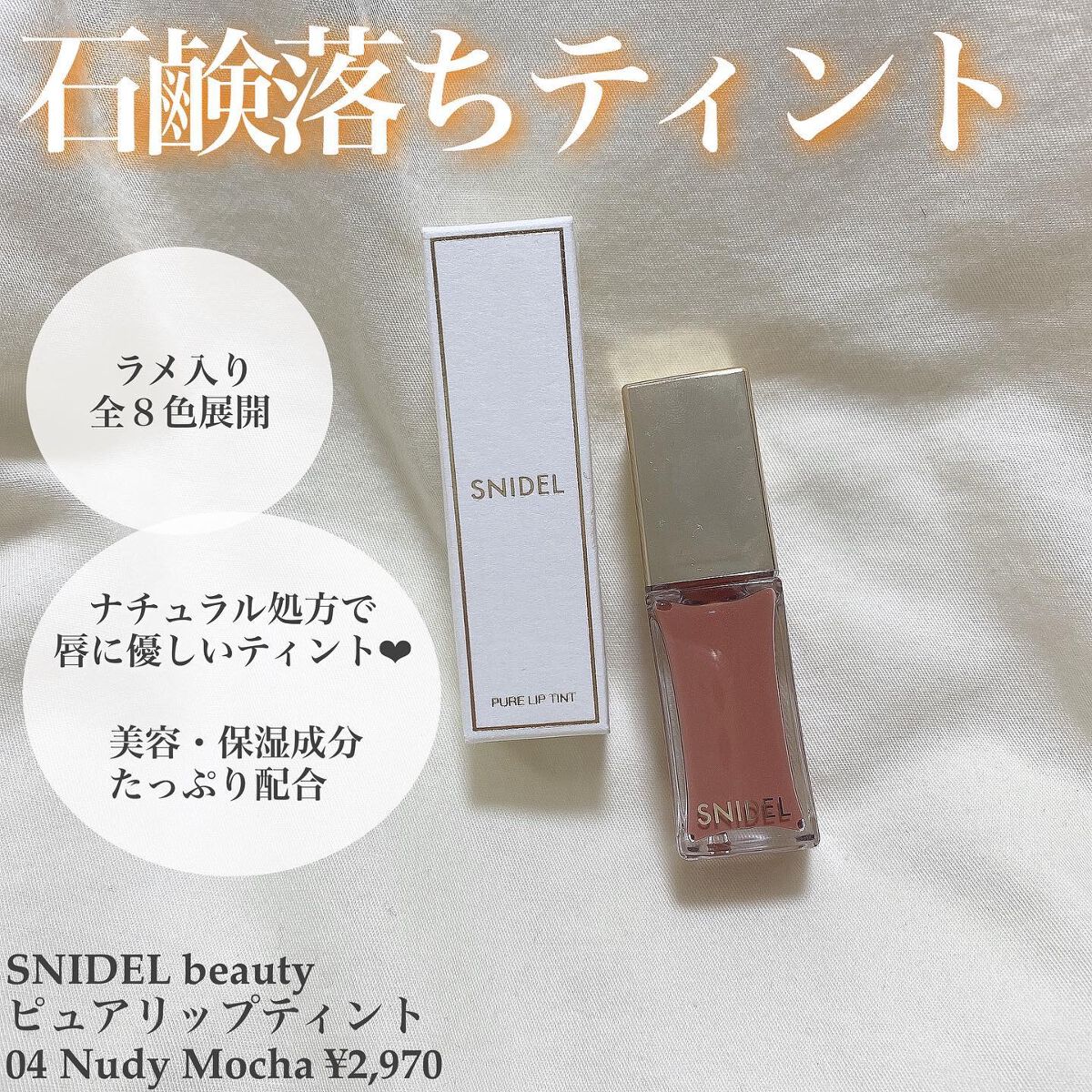 ピュア リップ ティント 04 Nudy Mocha/SNIDEL BEAUTY/リップティントを使ったクチコミ（2枚目）