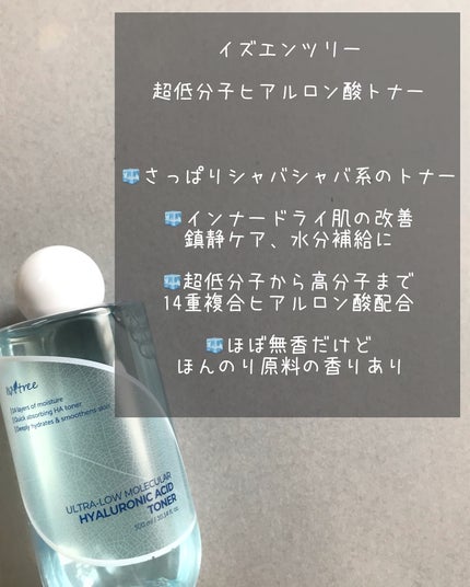 超低分子ヒアルロン酸トナー/Isntree/化粧水を使ったクチコミ(2枚目)