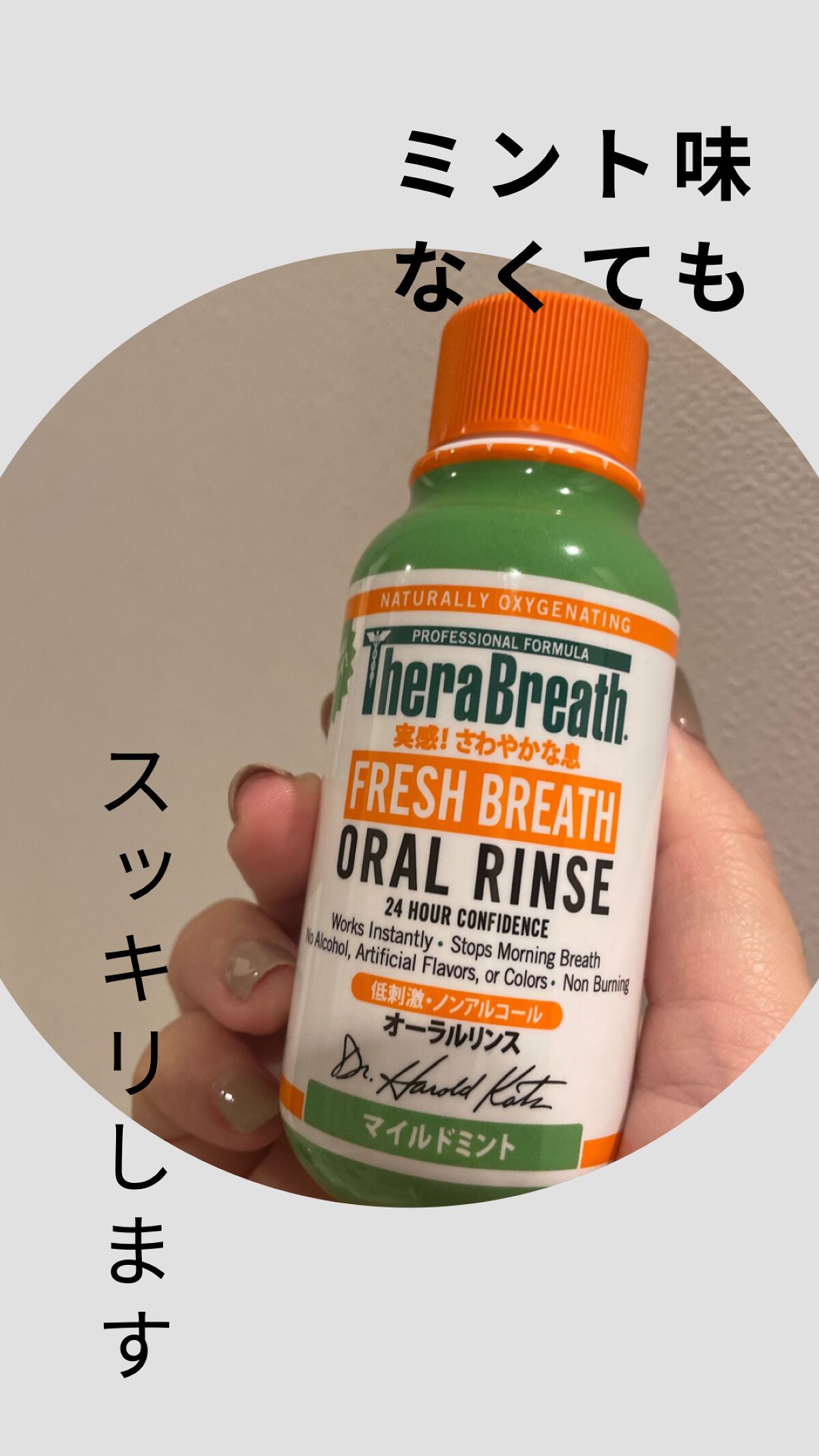 TheraBreath Oral Rinse, Icy Mint, 16 fl oz セラブレス フレッシュ