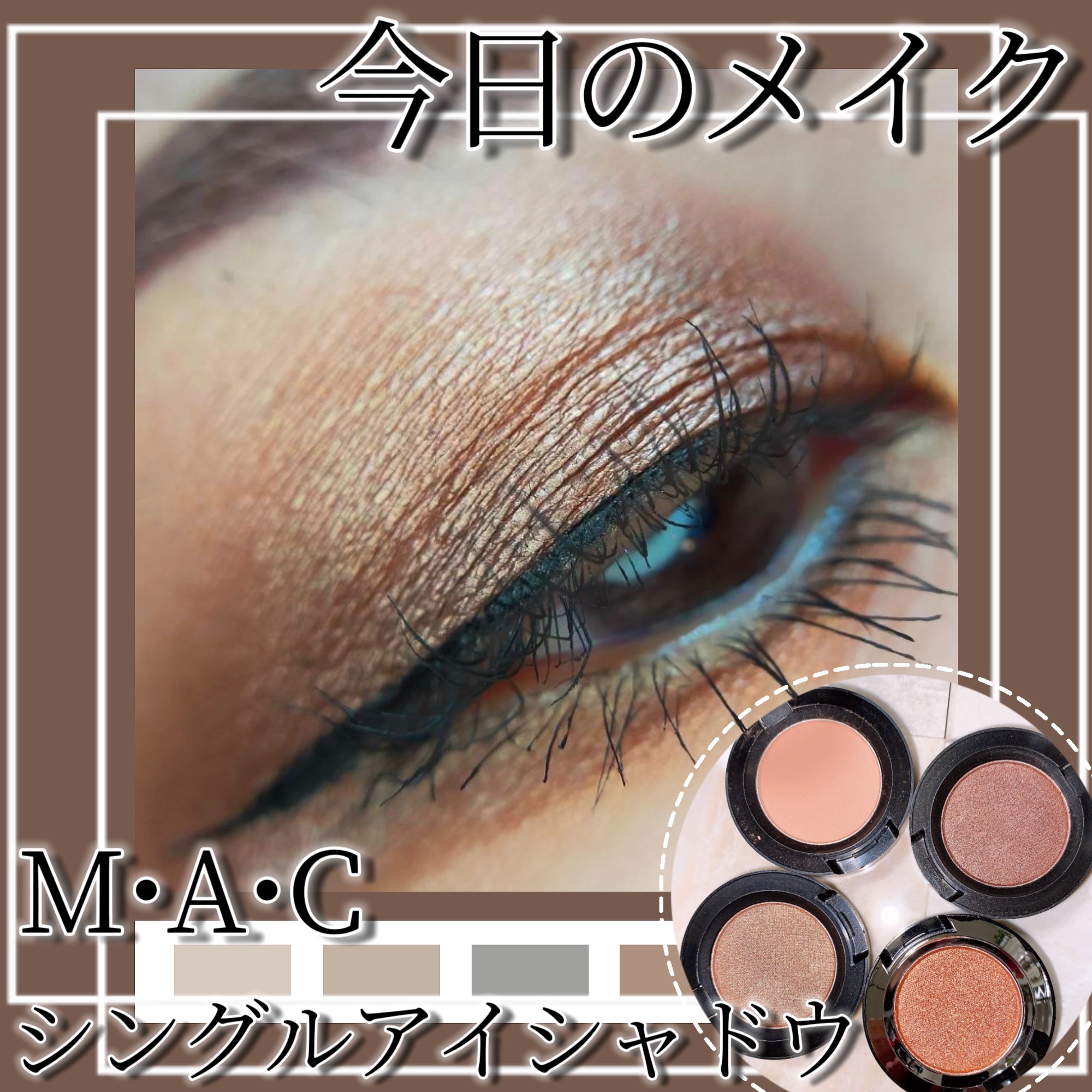 ダズルシャドウ エクストリーム クチュール コッパー/M・A・C/単色アイシャドウを使ったクチコミ（1枚目）