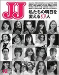 JJ （ジェイ・ジェイ）JJ 2019年12月号