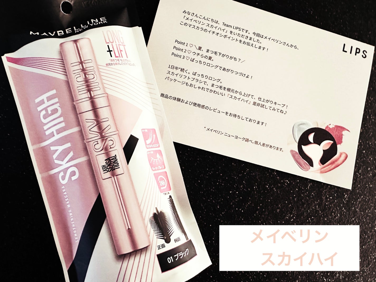 スカイハイ/MAYBELLINE NEW YORK/マスカラを使ったクチコミ(1枚目)