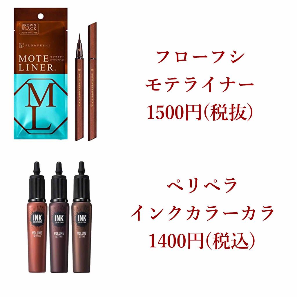 モテライナー リキッド/UZU BY FLOWFUSHI/リキッドアイライナーを使ったクチコミ(3枚目)