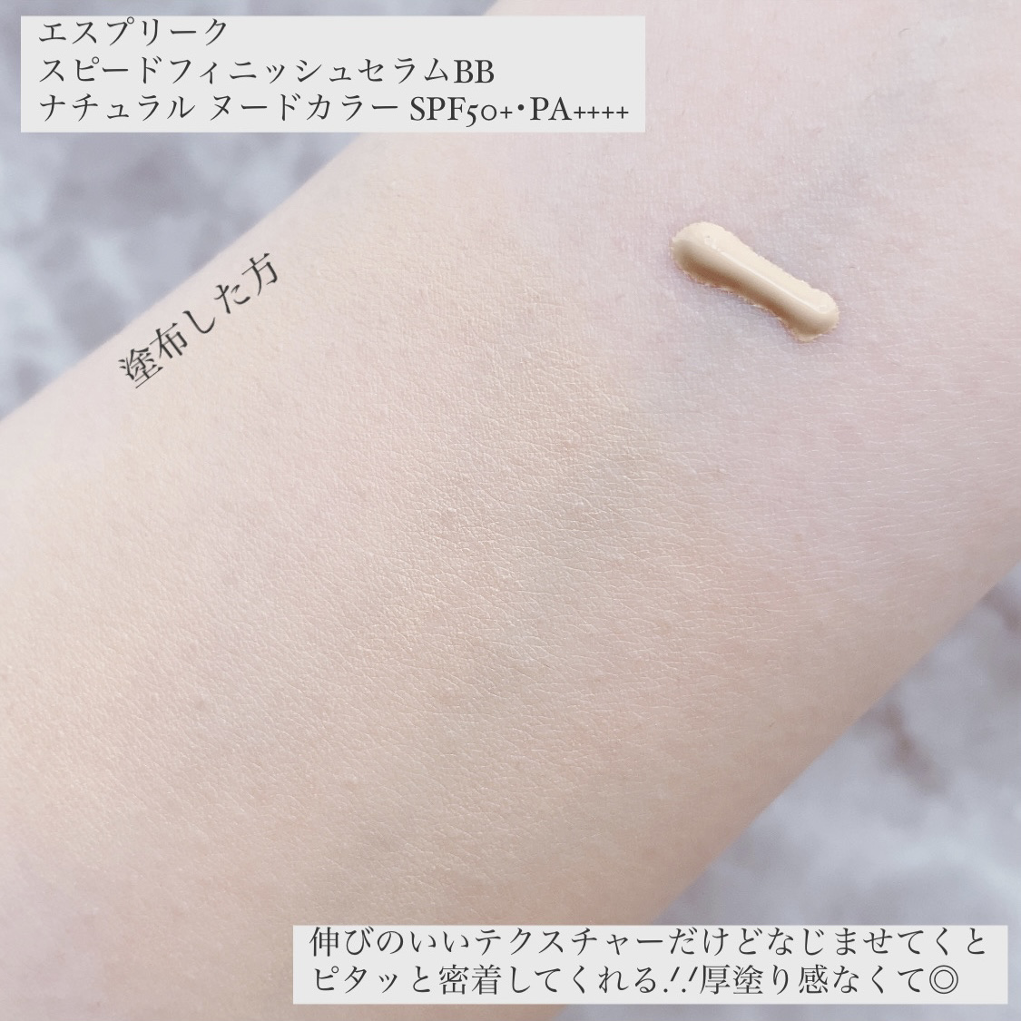スピードフィニッシュ セラム BB ナチュラル ヌードカラー/ESPRIQUE/BBクリームを使ったクチコミ（2枚目）