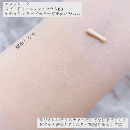 スピードフィニッシュ セラム BB ナチュラル/ESPRIQUE/BBクリームを使ったクチコミ(2枚目)