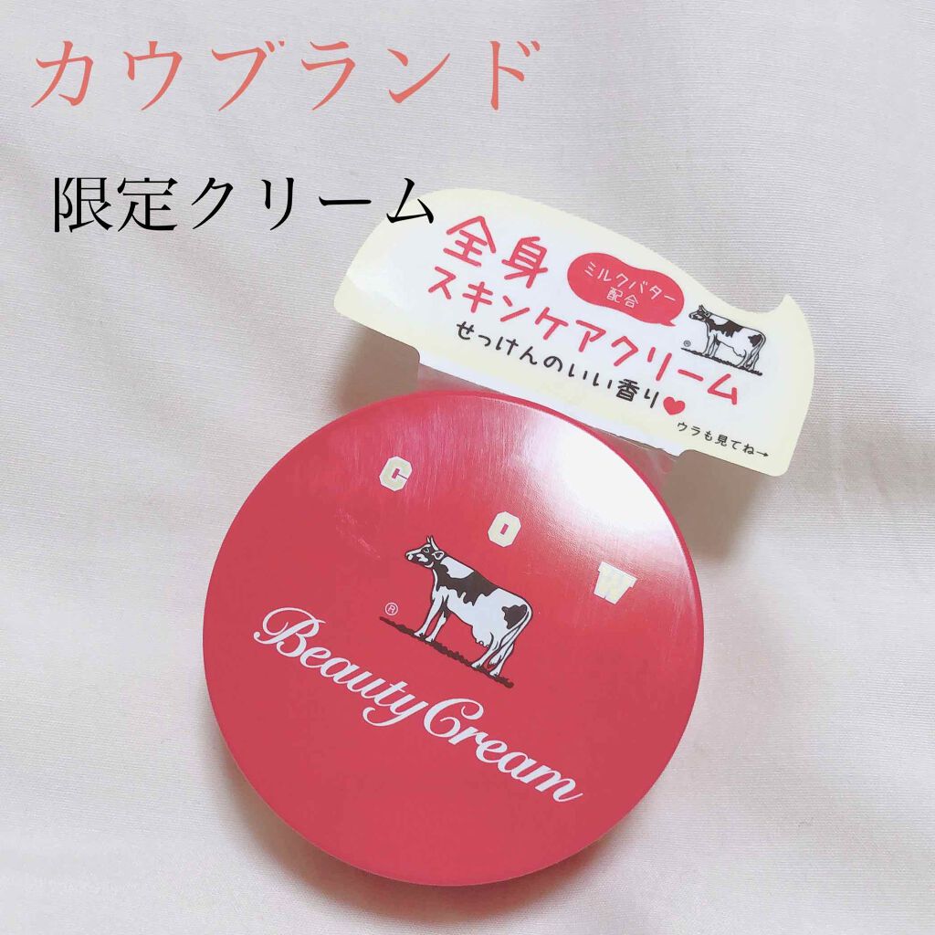 カウブランド 赤箱ビューティクリーム/カウブランド/ボディクリームを使ったクチコミ(1枚目)