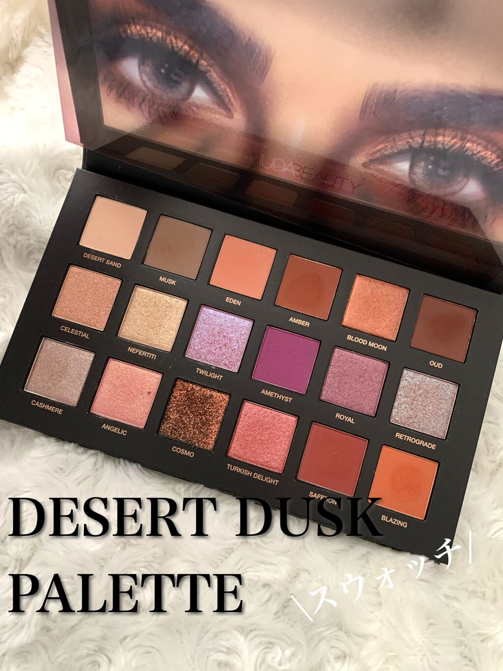 フーダビューティ デザート ダスク アイシャドウパレット/Huda Beauty/アイシャドウパレットを使ったクチコミ（1枚目）