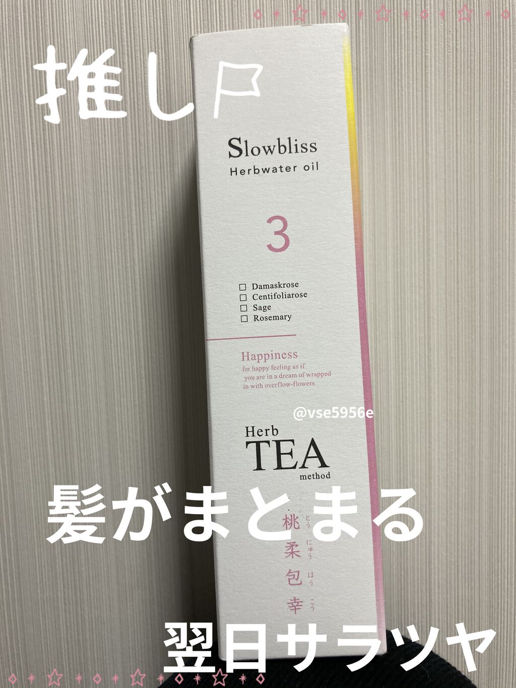 ハーブウォーターオイル/Slowbliss/美容液を使ったクチコミ（1枚目）