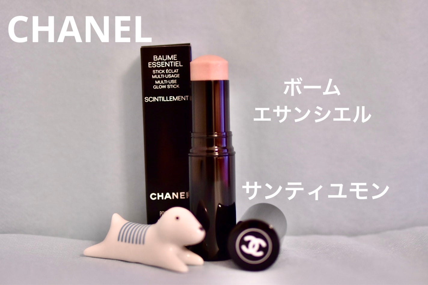 新色レビュー】ボーム エサンシエル|CHANELの口コミ - 【使った 新色レビュー】ボーム エサンシエル|CHANELの口コミ - 【使った