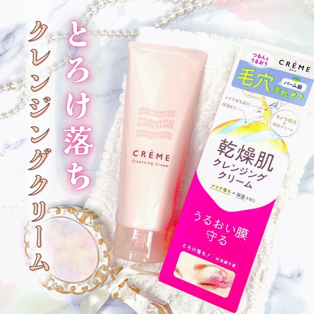 クレメ クレンジングクリーム N/ナリスアップ/クレンジングクリームを使ったクチコミ(1枚目)