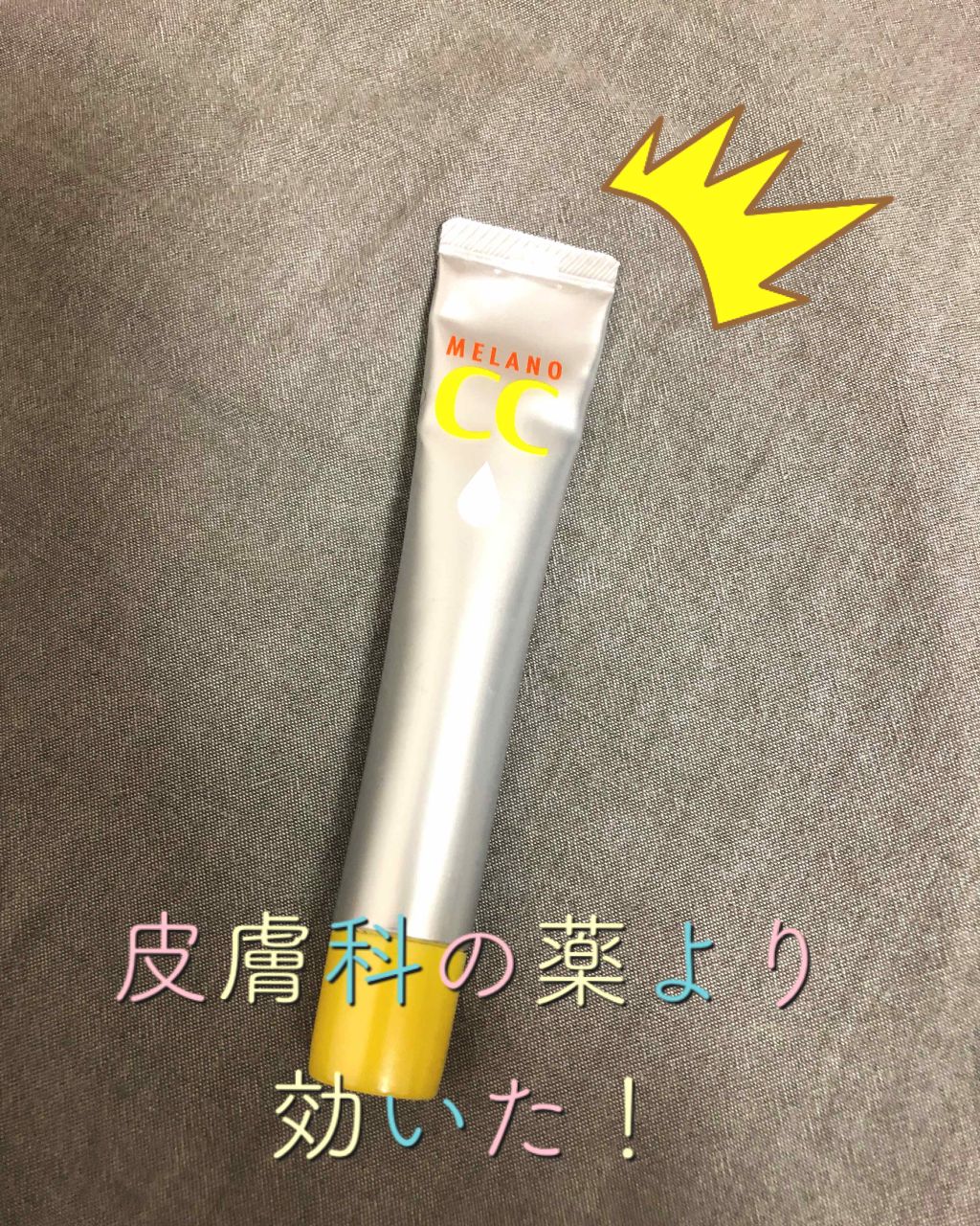 薬用 しみ 集中対策 美容液/メラノCC/美容液を使ったクチコミ（1枚目）