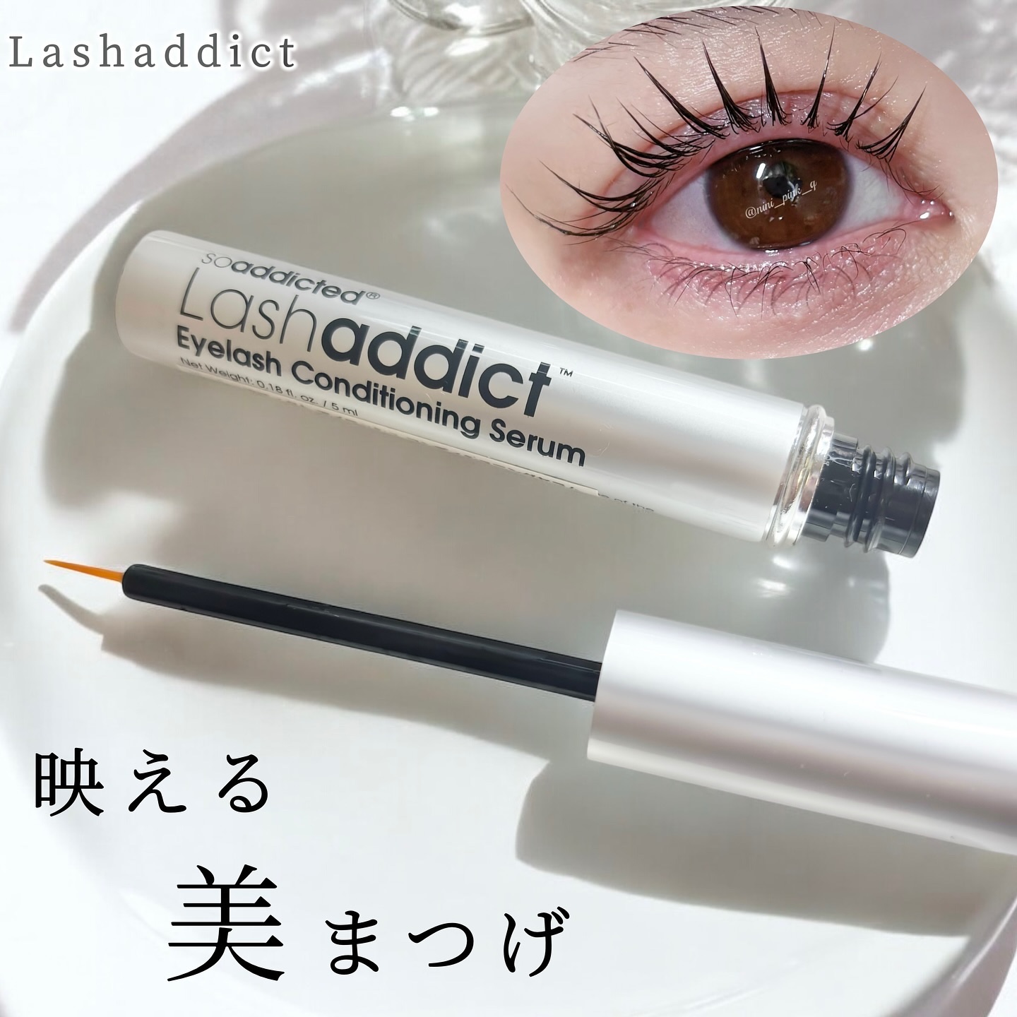 ラッシュアディクト アイラッシュ コンディショニング セラム アドバンス/soaddicted/まつげ美容液を使ったクチコミ（1枚目）