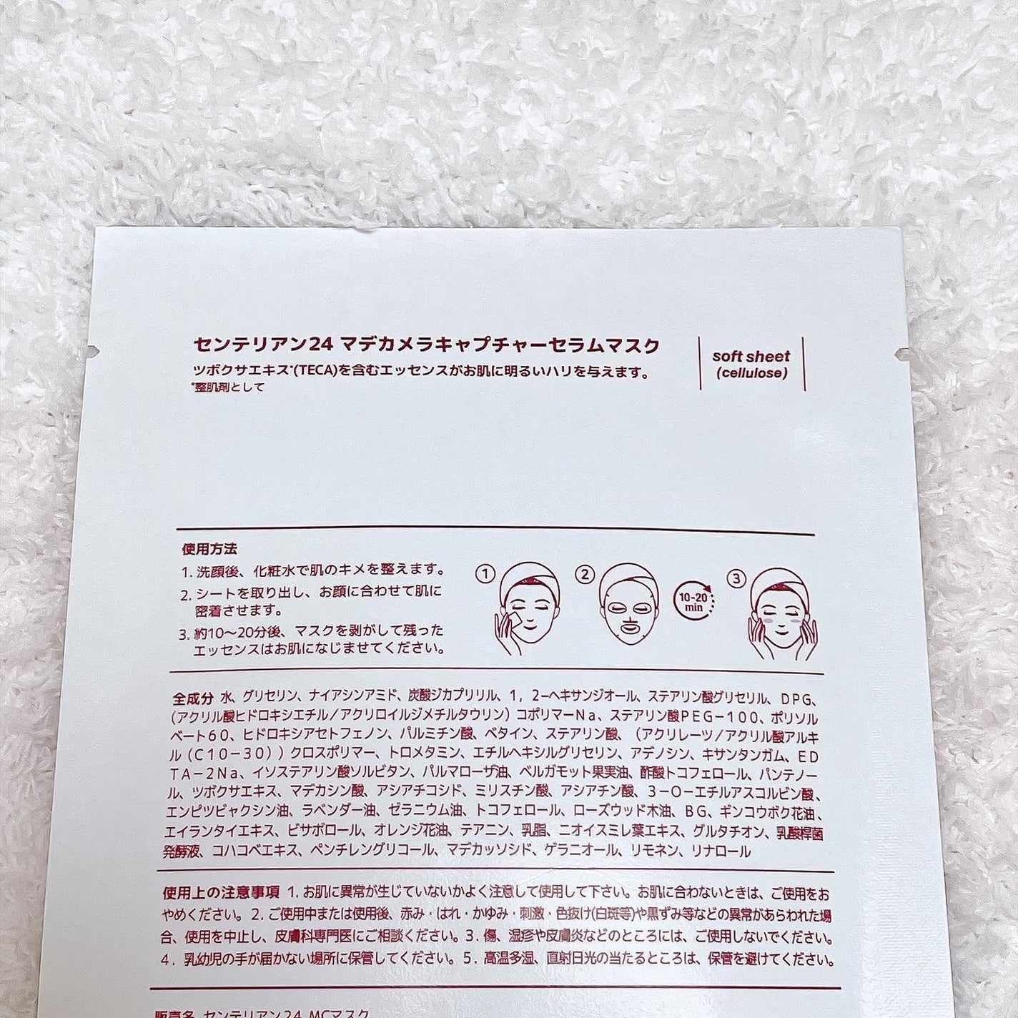 マデカ メラキャプチャー アンプルマスク/センテリアン24/シートマスク・パックを使ったクチコミ(6枚目)