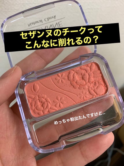 ナチュラル チークN/CEZANNE/パウダーチークを使ったクチコミ(1枚目)