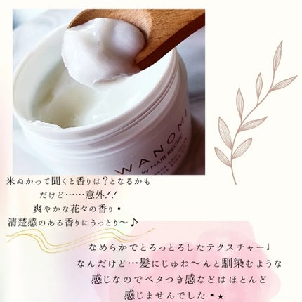 とろとろ トリートメント ヘアマスク/WANOMI/ヘアマスク・ヘアパックを使ったクチコミ(3枚目)