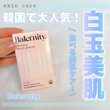 Balernity グルタチオンフィルムのクチコミ「食べる美肌ケア👼🏻✨
・
・
・
――――――


ベラニティー
グルタチオンフィルム


―.....」（1枚目）