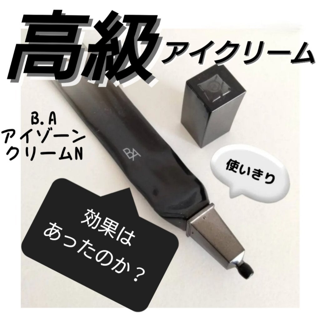 アイゾーンクリームN/B.A/アイケア・アイクリームを使ったクチコミ(1枚目)