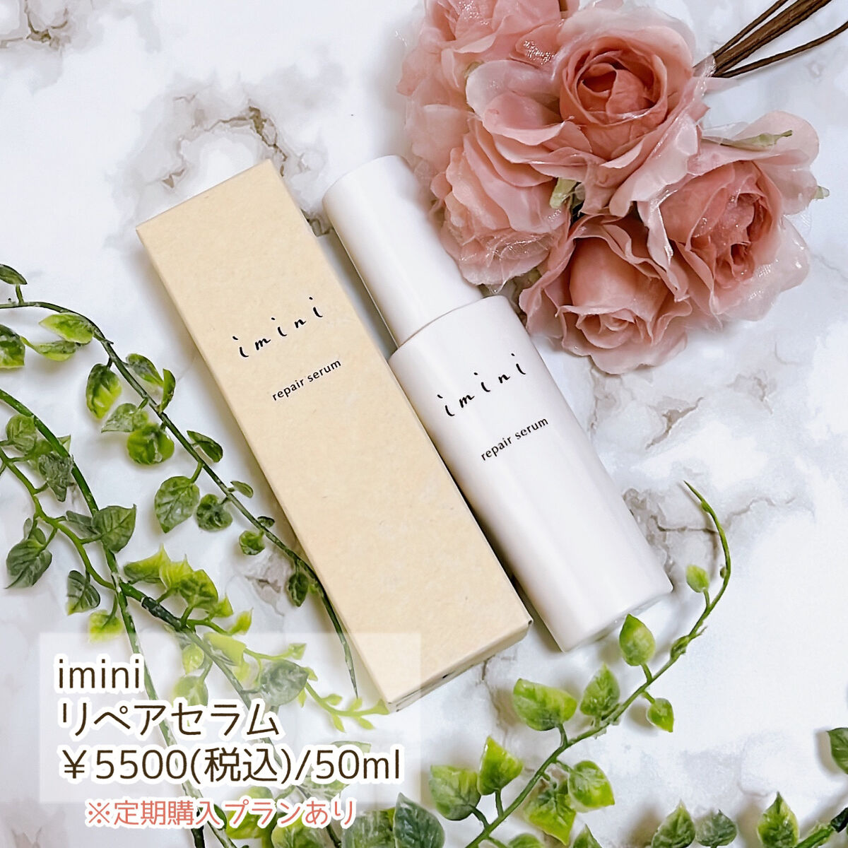 imini リペアセラム/imini/オールインワン化粧品を使ったクチコミ（2枚目）