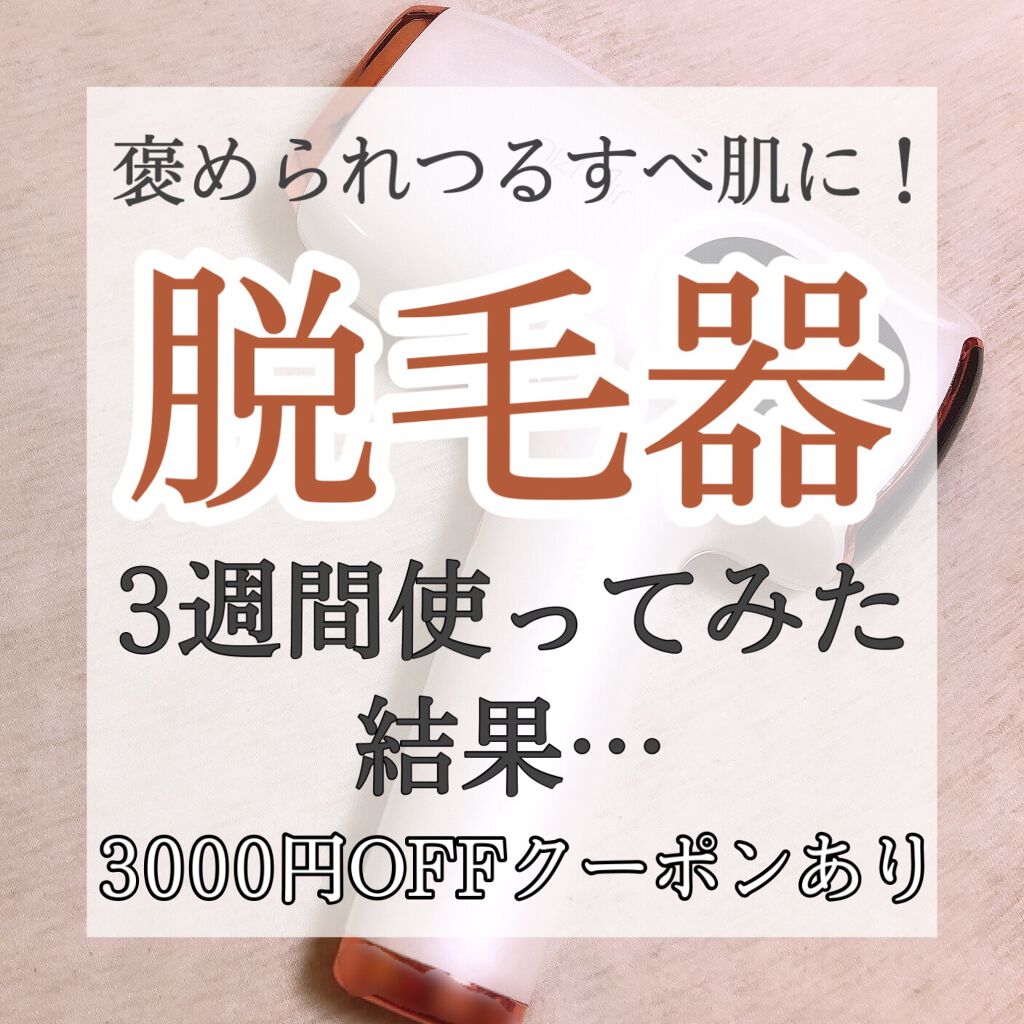 NiZmir サファイヤIPL光脱毛器のクチコミ「脱毛器3週間使ってみた結果…！！✨

⁡
୨୧┈┈┈┈┈┈┈┈┈┈┈┈୨୧
⁡
✅#nizmi.....」（1枚目）