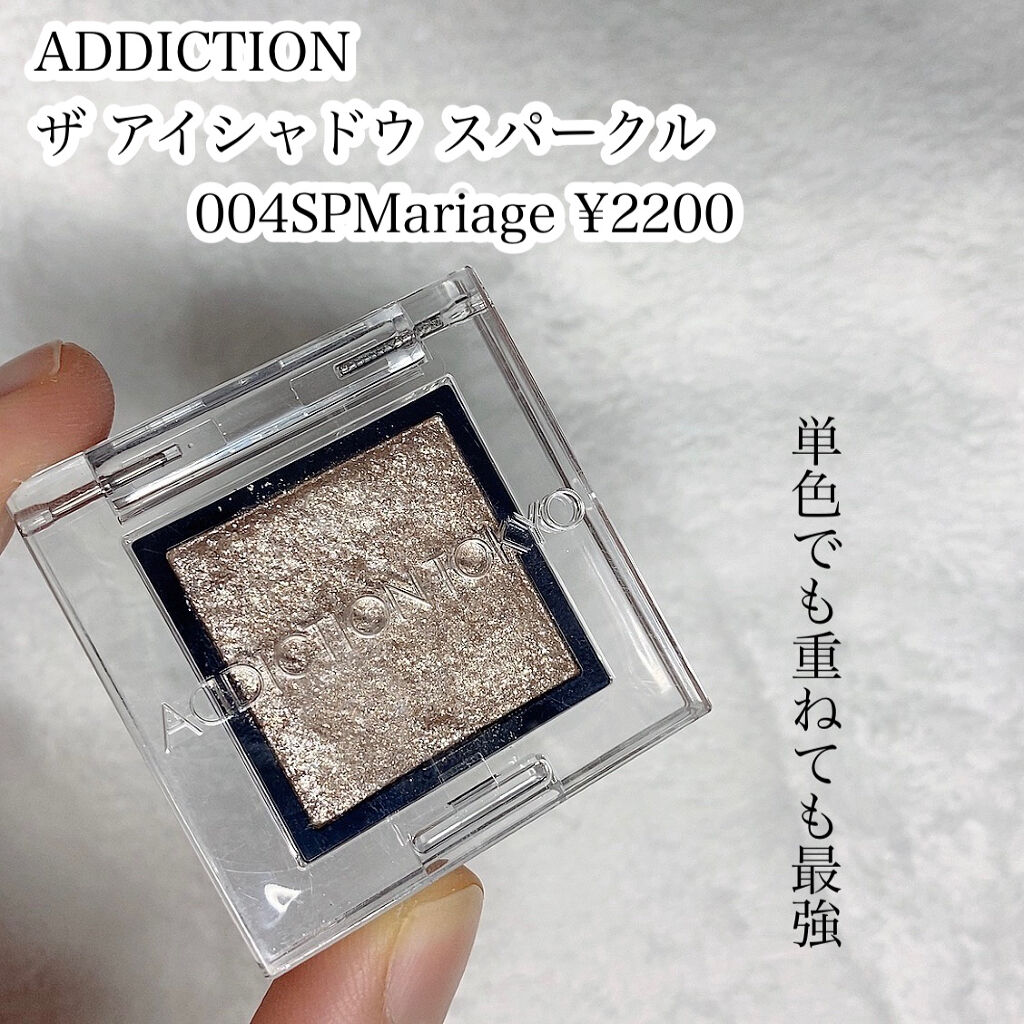 アディクション ザ アイシャドウ スパークル/ADDICTION/単色アイシャドウを使ったクチコミ（2枚目）