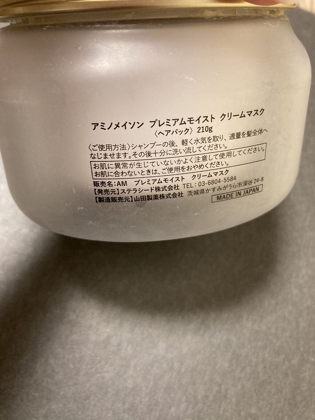 プレミアムモイスト クリームマスク/アミノメイソン/ヘアマスク・ヘアパックを使ったクチコミ（2枚目）