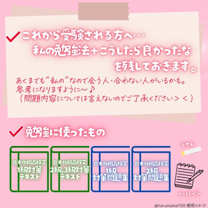 日本化粧品検定2級.3級対策テキスト/主婦の友社/書籍を使ったクチコミ(2枚目)