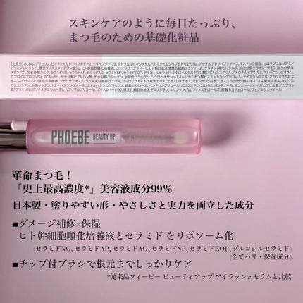 フィービー ビューティーアップ アイラッシュセラムN2/PHOEBE BEAUTY UP/まつげ美容液を使ったクチコミ(3枚目)