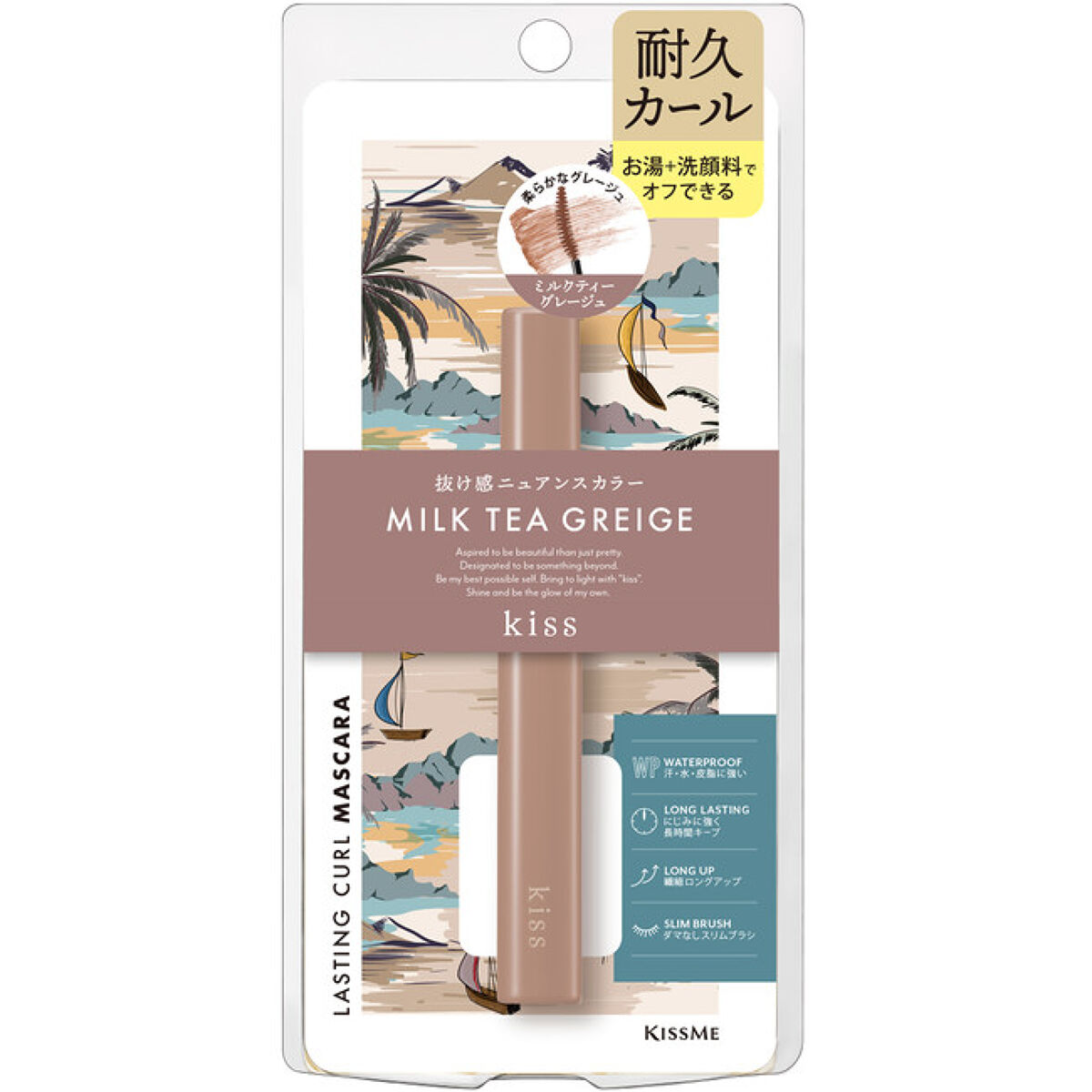 ラスティング カールマスカラ  54 ミルクティーグレージュ