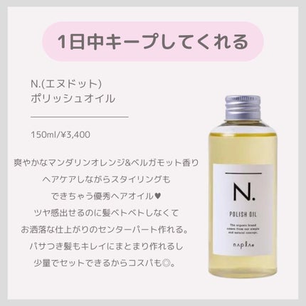 N. ポリッシュオイル/N./ヘアオイルを使ったクチコミ(3枚目)