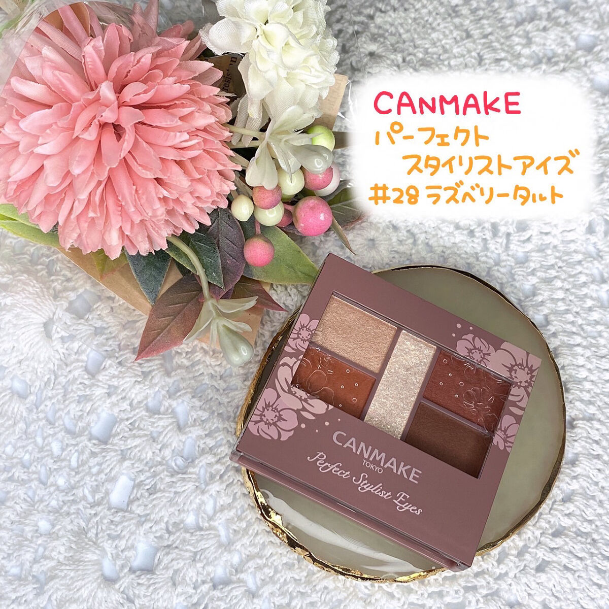 パーフェクトスタイリストアイズ/キャンメイク/アイシャドウパレットを使ったクチコミ（1枚目）