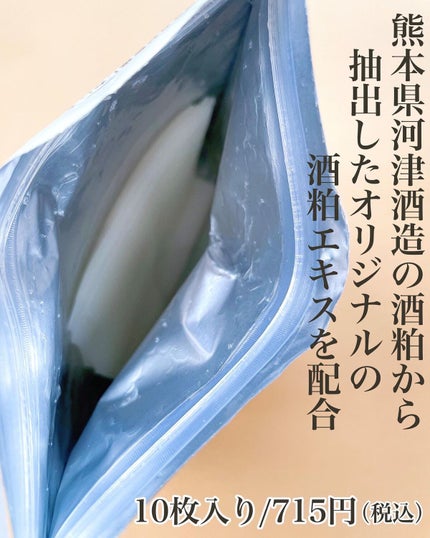 ワフードメイド 酒粕マスク/pdc/シートマスク・パックを使ったクチコミ(2枚目)